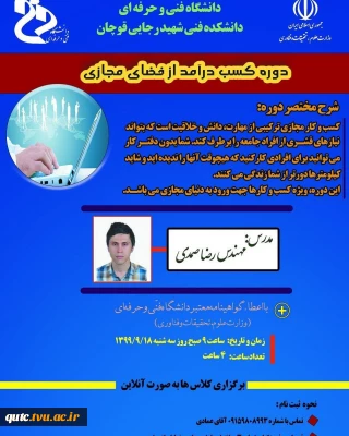 دانشکده فنی و حرفه ای قوچان برگزار می کند