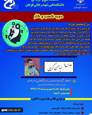 دانشکده فنی و حرفه ای شهرستان قوچان برگزار می کند