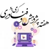 هفته پژوهش گرامی باد 2