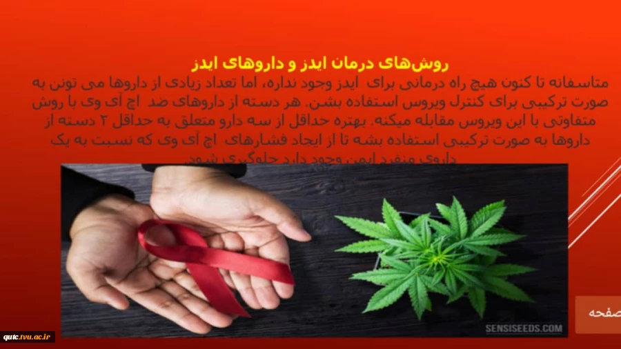 با بیماری ایدز آشنا شوید؟ 6