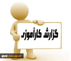 اطلاعیه  مهم  و فوری  کارآموزی 2