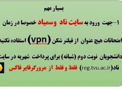 اطلاعیه برگزاری امتحات پایان‌ترم دانشکده فنی شهیدرجایی قوچان بصورت مجازی برگزارمی شود 3