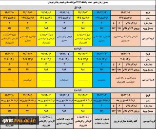 نکات مهم در خصوص حذف و اضافه نیمسال 992 آموزشکده فنی شهید رجائی قوچان