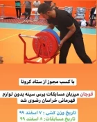 قوچان میزبان مسابقات پرورش اندام بدون لوازم ورزشی استان خراسان رضوی شد 2