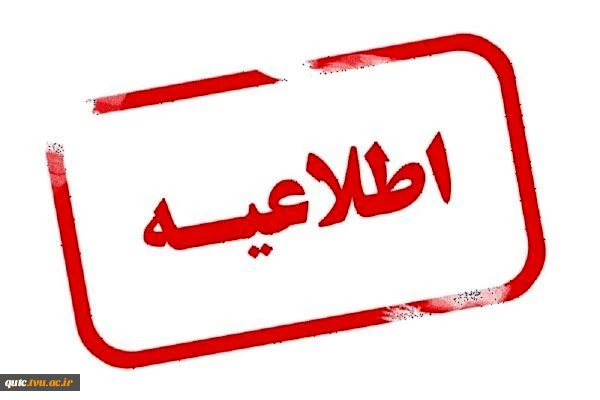 اطلاعیه مهم 2