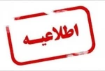 فراخوان جذب نیروی حق التدریس 2