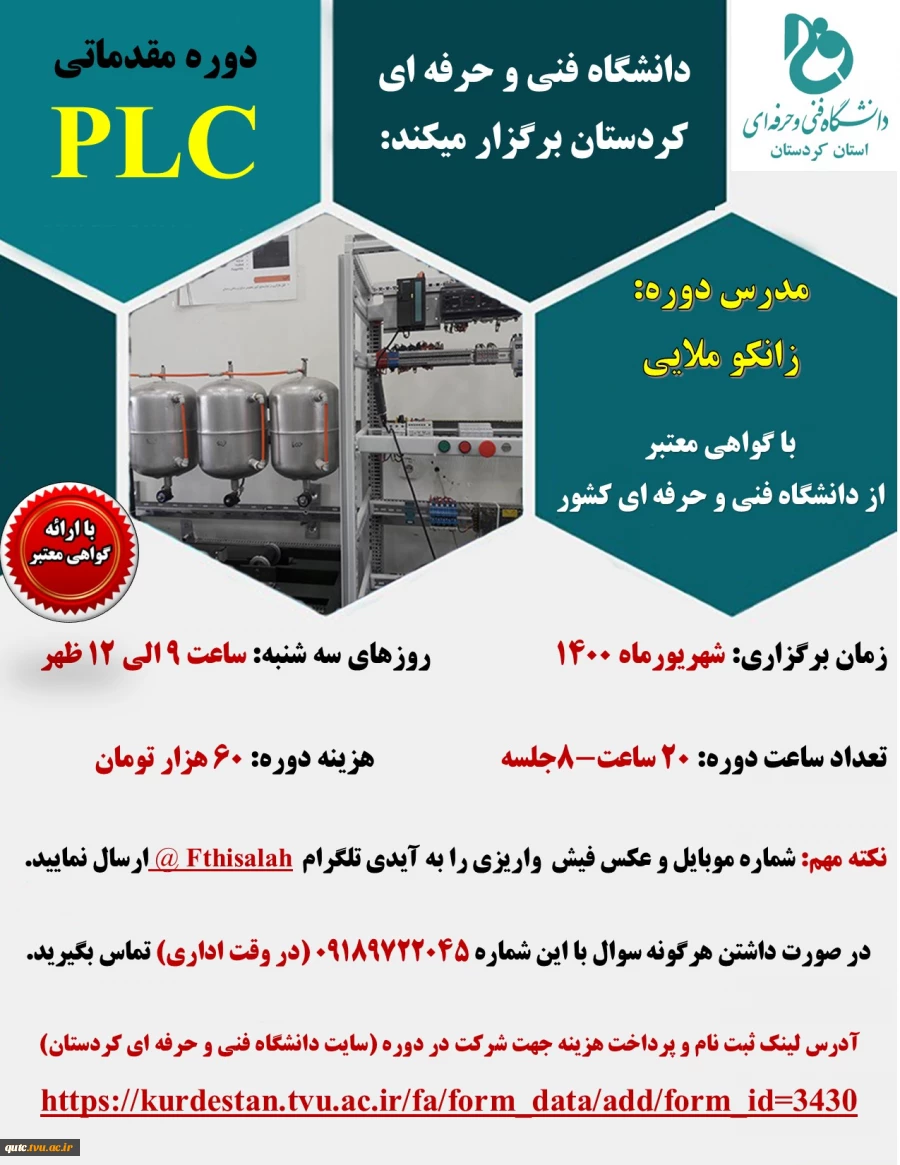 دوره مقدماتی plc 2