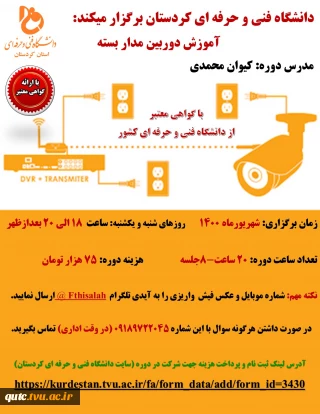 آموزش دوربین مدار بسته