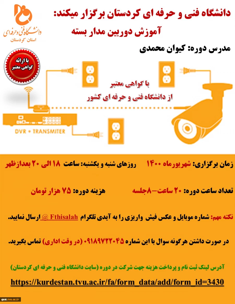 آموزش دوربین مدار بسته 2