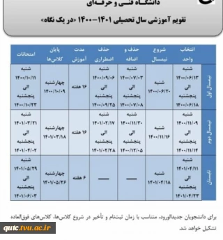 تقویم_آموزشی نیمسال اول مهر ۱۴۰۰