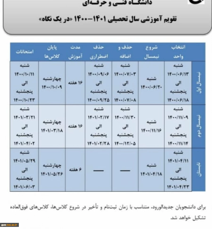 تقویم_آموزشی نیمسال اول مهر ۱۴۰۰ 2