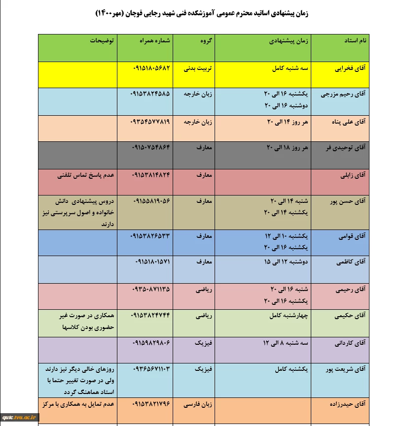 جدول زمانبندی انتخاب واحد 1401-1400 3