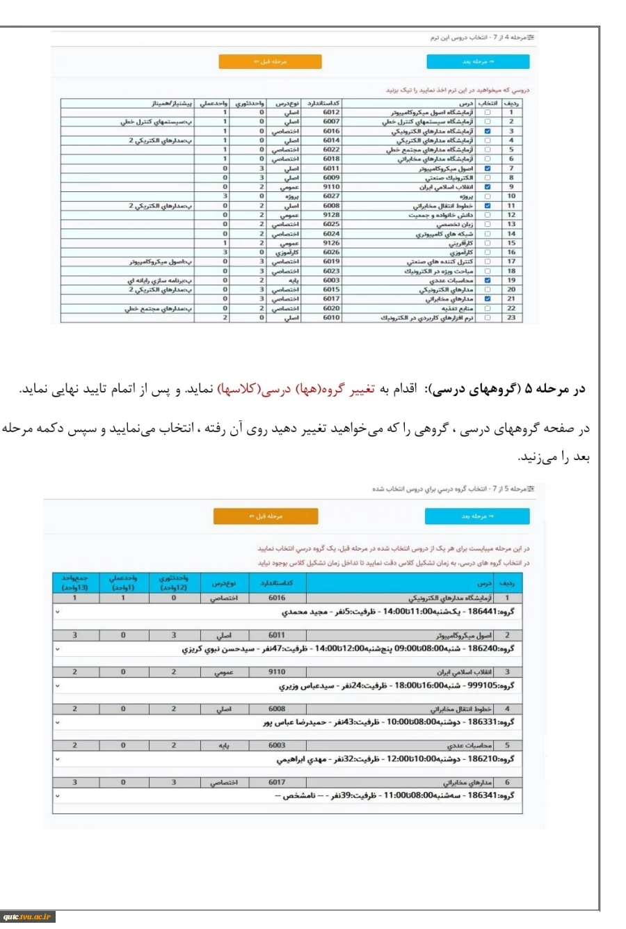 اصلاحیه راهنمای انتخاب واحد  سامانه بوستان 3