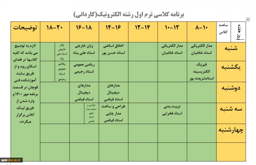 برنامه کلاسی ترم اولی های پسران (کاردانی) اعلام می گردد 2