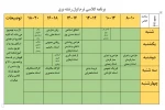 برنامه کلاسی ترم اولی های پسران (کاردانی) اعلام می گردد 3