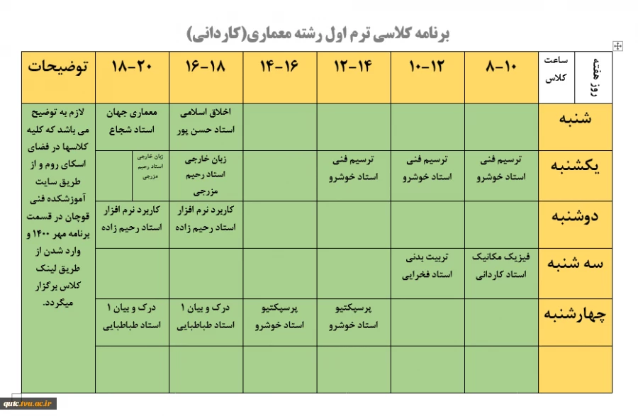 برنامه کلاسی ترم اولی های پسران (کاردانی) اعلام می گردد 5