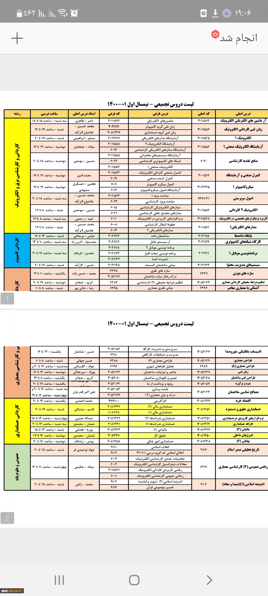 قابل توجه کلیه دانشجویان عزیز؛
 2