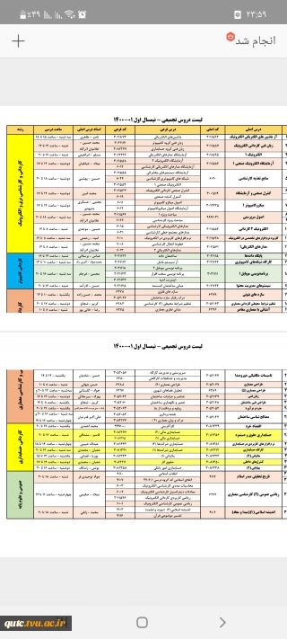 قابل توجه کلیه دانشجویان عزیز؛