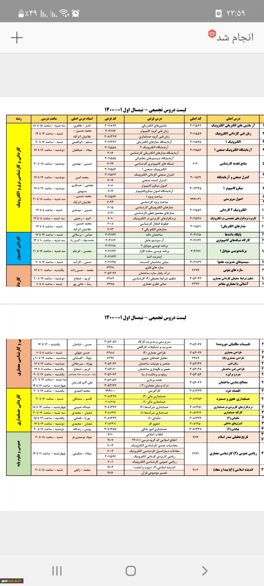 قابل توجه کلیه دانشجویان عزیز؛ 2