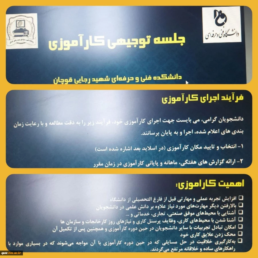 جلسه توجیهی دانشجویان دوره کارآموزی دانشکده فنی شهید رجایی قوچان بصورت آنلاین در فضای اسکای روم با مدرسی مهندس موحدی برگزارشد

 2