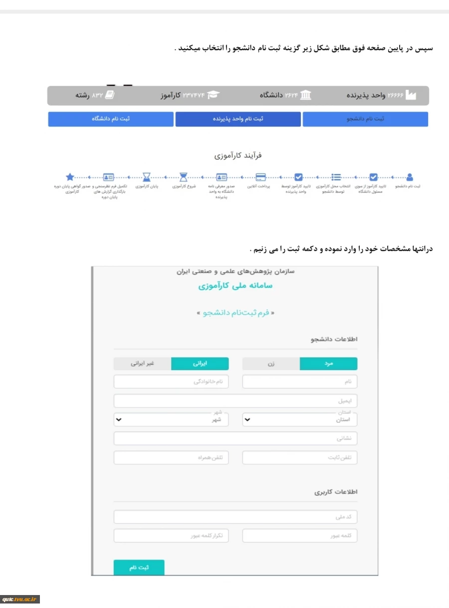 اطلاعیه مهم کار آموزی 2