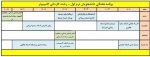 اصلاحیه برنامه کلاسی ترم اولی های پسران (کاردانی) دانشکده فنی شهید رجایی قوچان اعلام می گردد 2