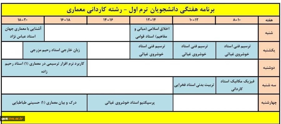 اصلاحیه برنامه کلاسی ترم اولی های پسران (کاردانی) دانشکده فنی شهید رجایی قوچان اعلام می گردد 3