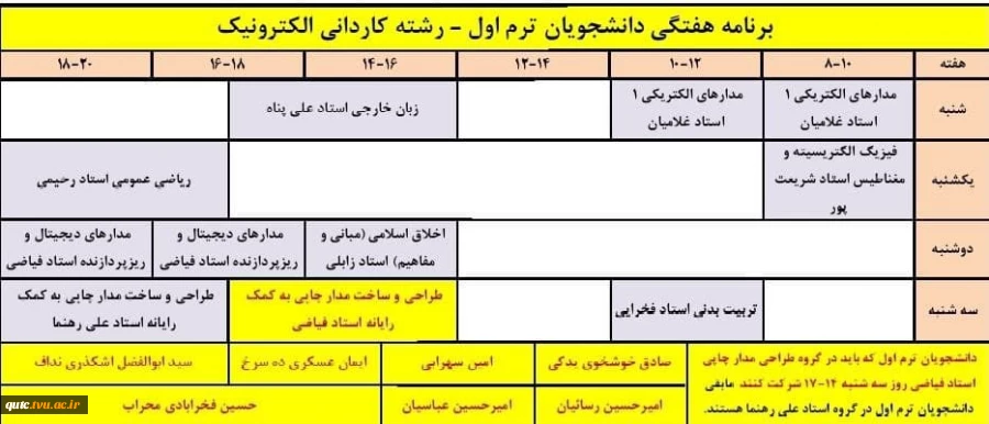 اصلاحیه برنامه کلاسی ترم اولی های پسران (کاردانی) دانشکده فنی شهید رجایی قوچان اعلام می گردد 4