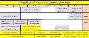 اصلاحیه برنامه کلاسی ترم اولی های پسران (کاردانی) دانشکده فنی شهید رجایی قوچان اعلام می گردد 5