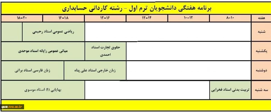 اصلاحیه برنامه کلاسی ترم اولی های پسران (کاردانی) دانشکده فنی شهید رجایی قوچان اعلام می گردد 6