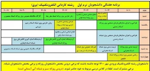 اصلاحیه برنامه کلاسی ترم اولی های پسران (کاردانی) دانشکده فنی شهید رجایی قوچان اعلام می گردد 2