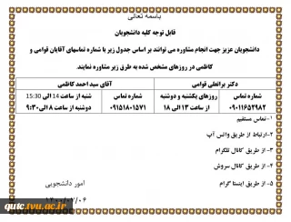 قابل توجه کلیه دانشجویان گرامی؛