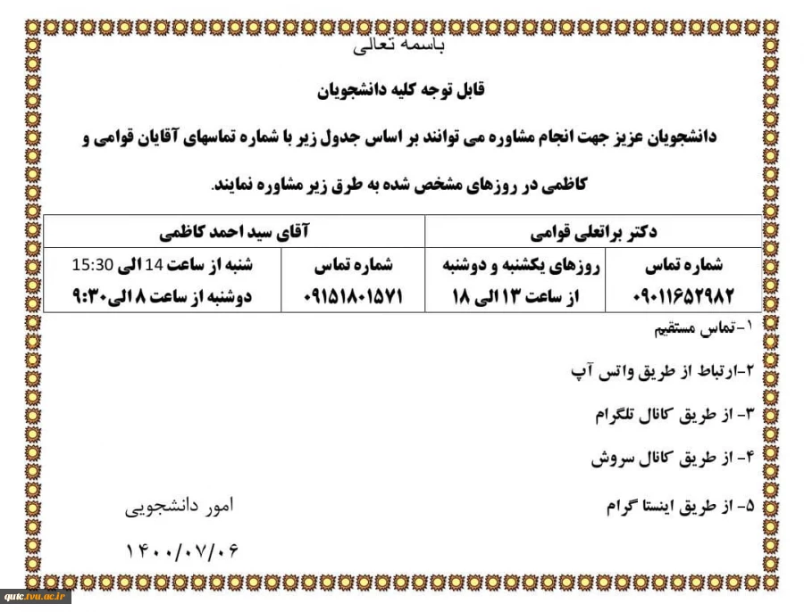 قابل توجه کلیه دانشجویان گرامی؛ 3