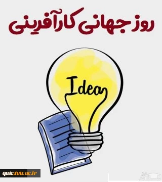 هفته جهانی کارآفرینی یک رویداد نیست، یک جریان است 2