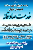 دومین جلسه شورای اداری "خدمت‌صادقانه"در مسجد حضرت امام‌علی‌بن ابی‌طالب(ع) برگزار شد 2