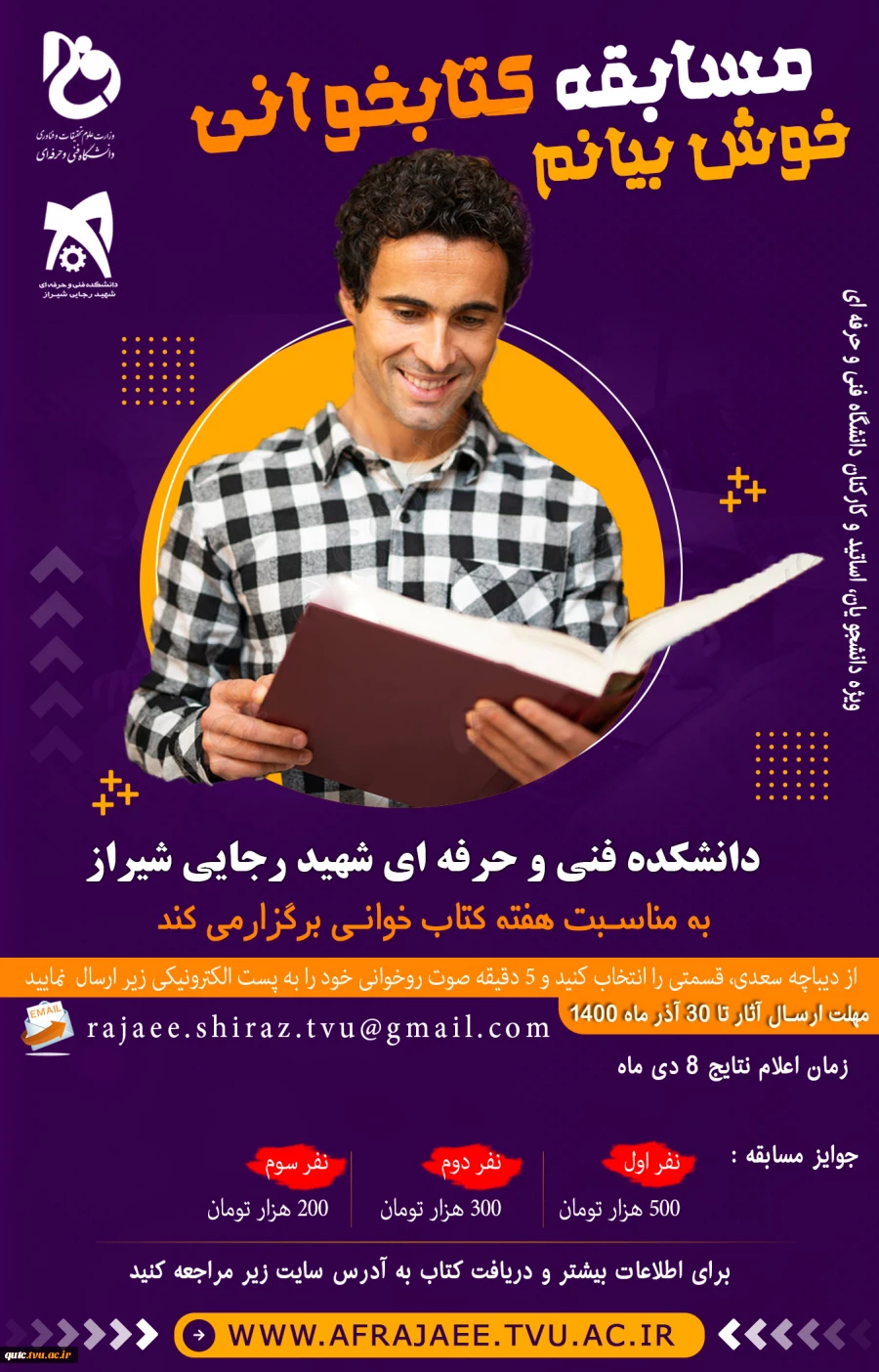 به مناسبت هفته کتاب و کتاب خوانی برگزار می گردد 2