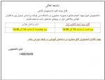 قابل توجه کلیه دانشجویان گرامی 2