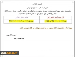 قابل توجه کلیه دانشجویان گرامی