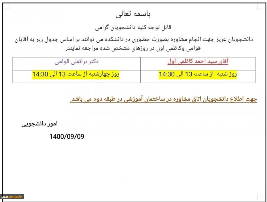 قابل توجه کلیه دانشجویان گرامی 2