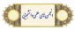 انتخابات انجمن های علمی دانشجویی دانشکده فنی شهید رجایی قوچان به صورت الکترونیکی برگزار می گردد.