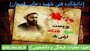 ۲۷ آذرماه سالروز عروج ملکوتی شهید بزرگوار، آیت‌الله دکتر مفتح (ره)، منادی و پایه‌گذار وحدت حوزه و دانشگاه است، شهید بزرگواری که امام راحل (ره) در وصف ایشان فرمودند: «شهید مفتح، شهید حوزه و دانشگاه است». شخصیتی که مجاهدت‌های ایشان در مسیر پیوند جایگاه رفیع