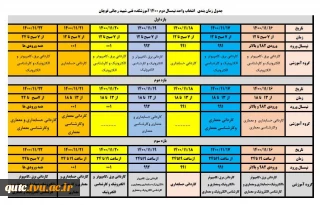 جدول زمانبندی انتخاب واحد بهمن 1400