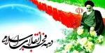 راهپیمایی ۲۲ بهمن ماه برگزار می گردد 2