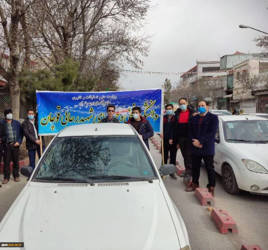 راهپیمایی و رژه خودرویی روز ۲۲ بهمن ماه ۱۴۰۰ در شهرستان قوچان با حضور کارکنان و اساتید ارجمند دانشکده فنی شهید رجایی قوچان انجام شد 2