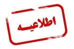 با سلام و احترام
و عرض تبریک شروع نیمسال تحصیلی ۰۰۲  2