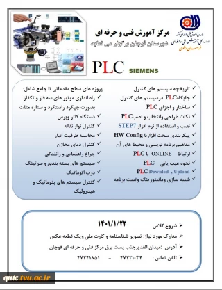 دانشجویانی که کارآموزی خود را در سازمان فنی و حرفه‌ای قوچان انتخاب کرده اند در روز دوشنبه با در دست داشتن مدارک شناسایی و یک قطعه عکس به سازمان مراجعه نمایند