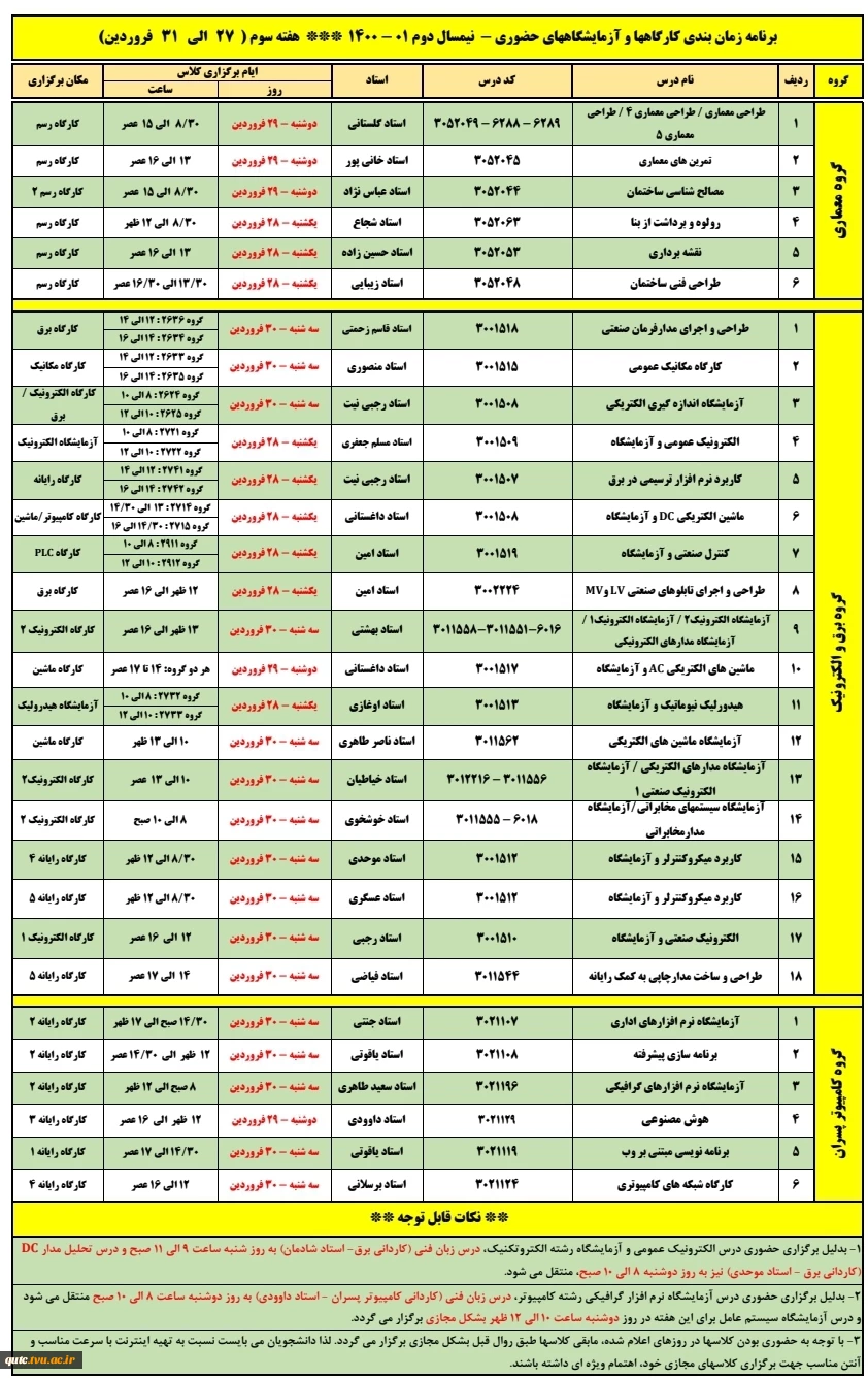 برنامه هفته سوم کلاسهای حضوری - ویژه پسران 2