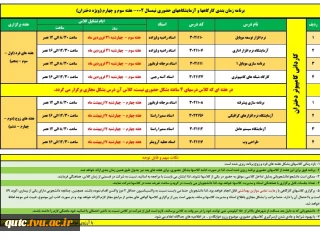 برنامه هفته سوم - چهارم کلاسهای حضوری - ویژه دختران