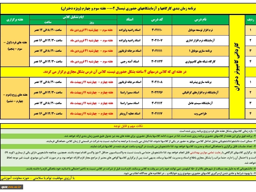 برنامه هفته سوم - چهارم کلاسهای حضوری - ویژه دختران 3