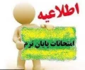 قابل توجه دانشجویان گرامی؛ 2